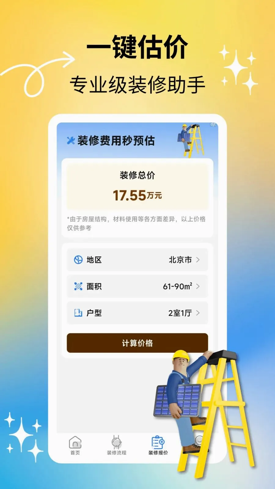 ����װ�������ֻ���v2.2.0 ��׿��