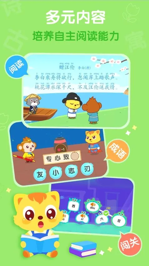 猫小帅识字安卓版手机版 猫小帅识字安卓版手机版