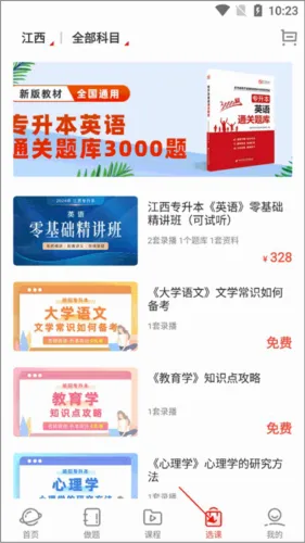 之了专升本(专升本学习平台) 之了专升本(专升本学习平台)