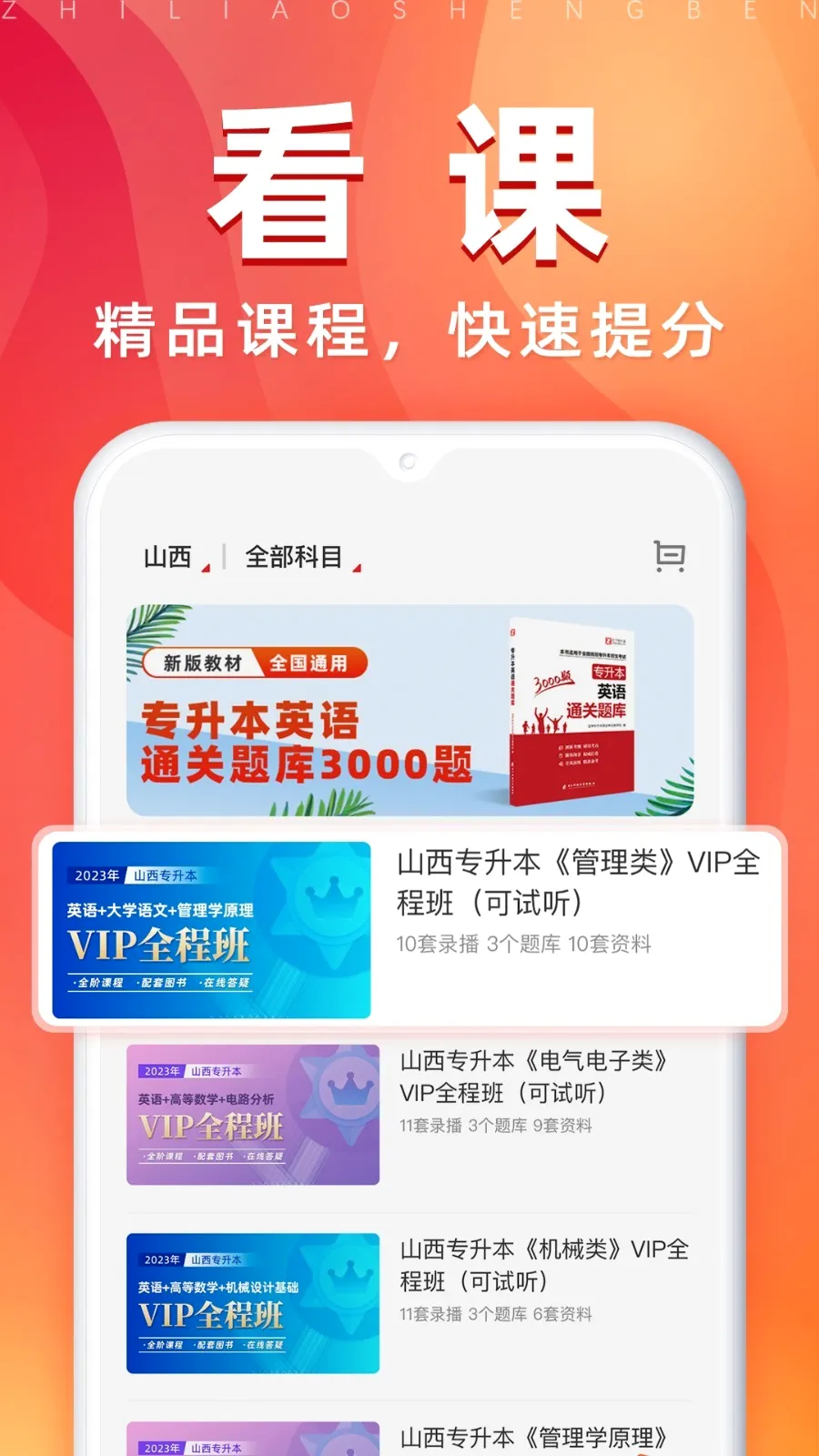 之了专升本(专升本学习平台) 之了专升本(专升本学习平台)
