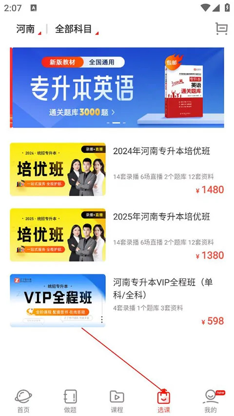 之了专升本(专升本学习平台) 之了专升本(专升本学习平台)