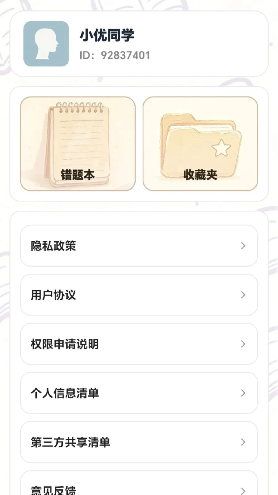 ÿ���ִ���(Ȥζѧϰƽ̨)v0.1.0.6 �ֻ���