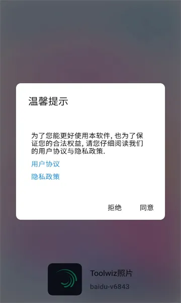 Toolwiz��Ƭ(�ҵ����縨������)v6843 �ֻ���