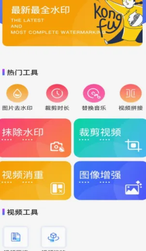 快捷去水印最新手机版 快捷去水印最新手机版