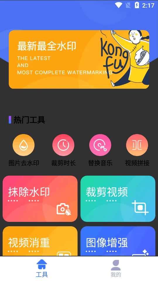 快捷去水印最新手机版 快捷去水印最新手机版