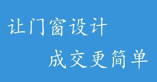 易绘门窗2026最新版本 易绘门窗2026最新版本