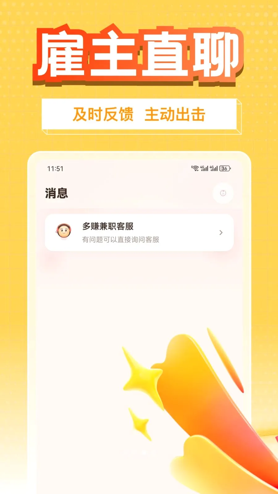 ��׬��ְ��׿���ֻ���v1.0.1 �ٷ�����
