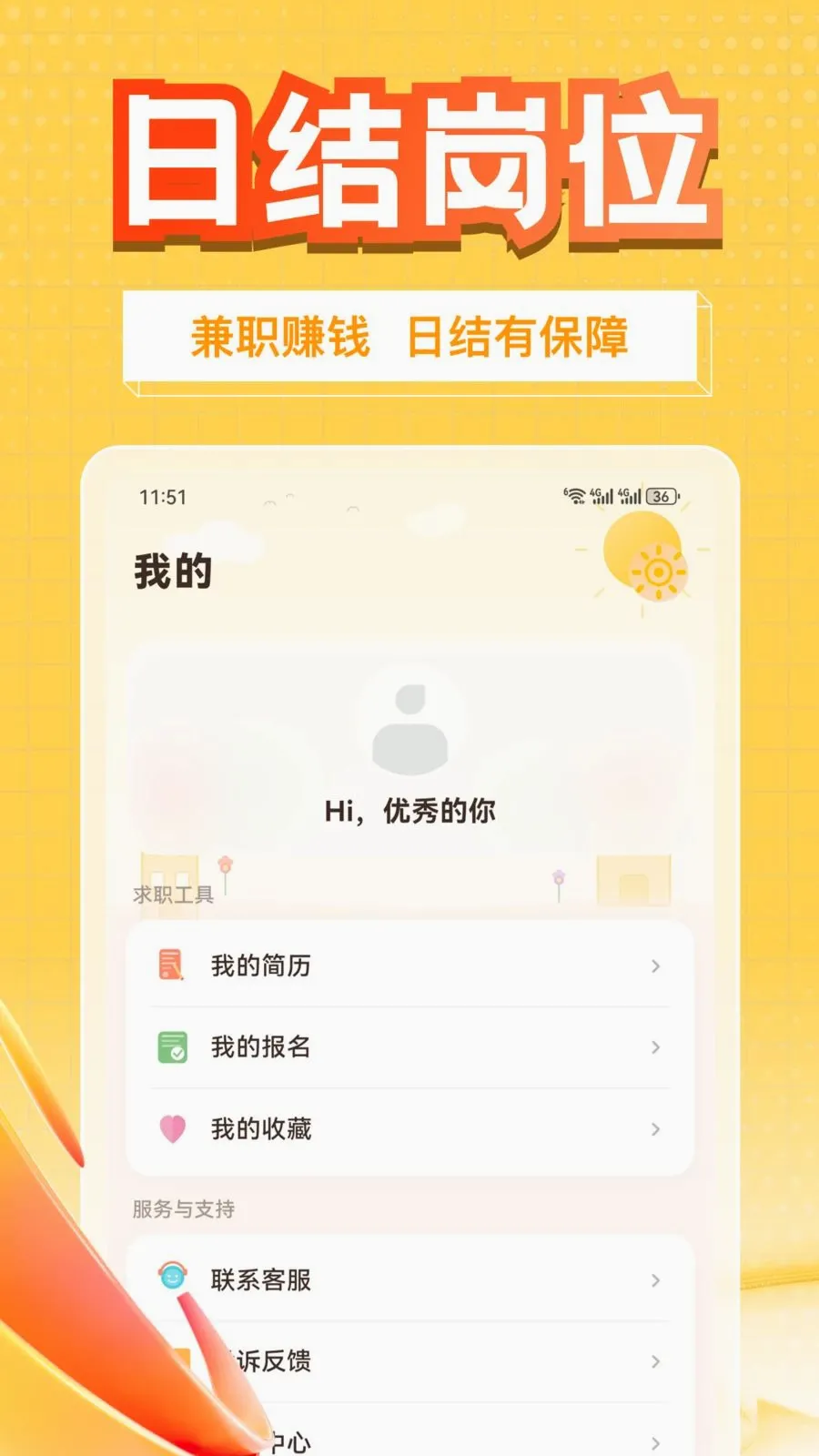 ��׬��ְ��׿���ֻ���v1.0.1 �ٷ�����