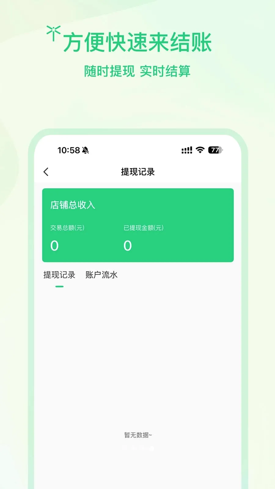 �����̻�(���ŷ���ƽ̨)v1.0.3 �ֻ���