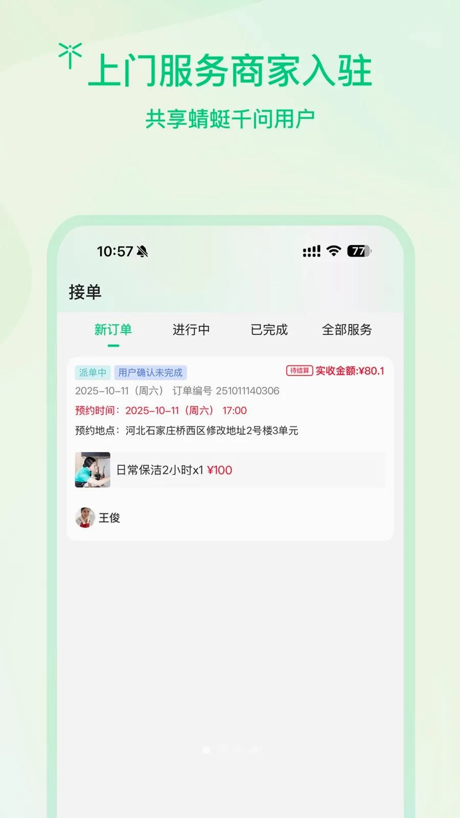 �����̻�(���ŷ���ƽ̨)v1.0.3 �ֻ���
