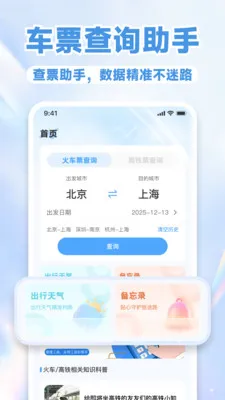 ��·��Ʊ��Ʊ�ܼ�2026���°汾v1.1.0 ��Ѱ�