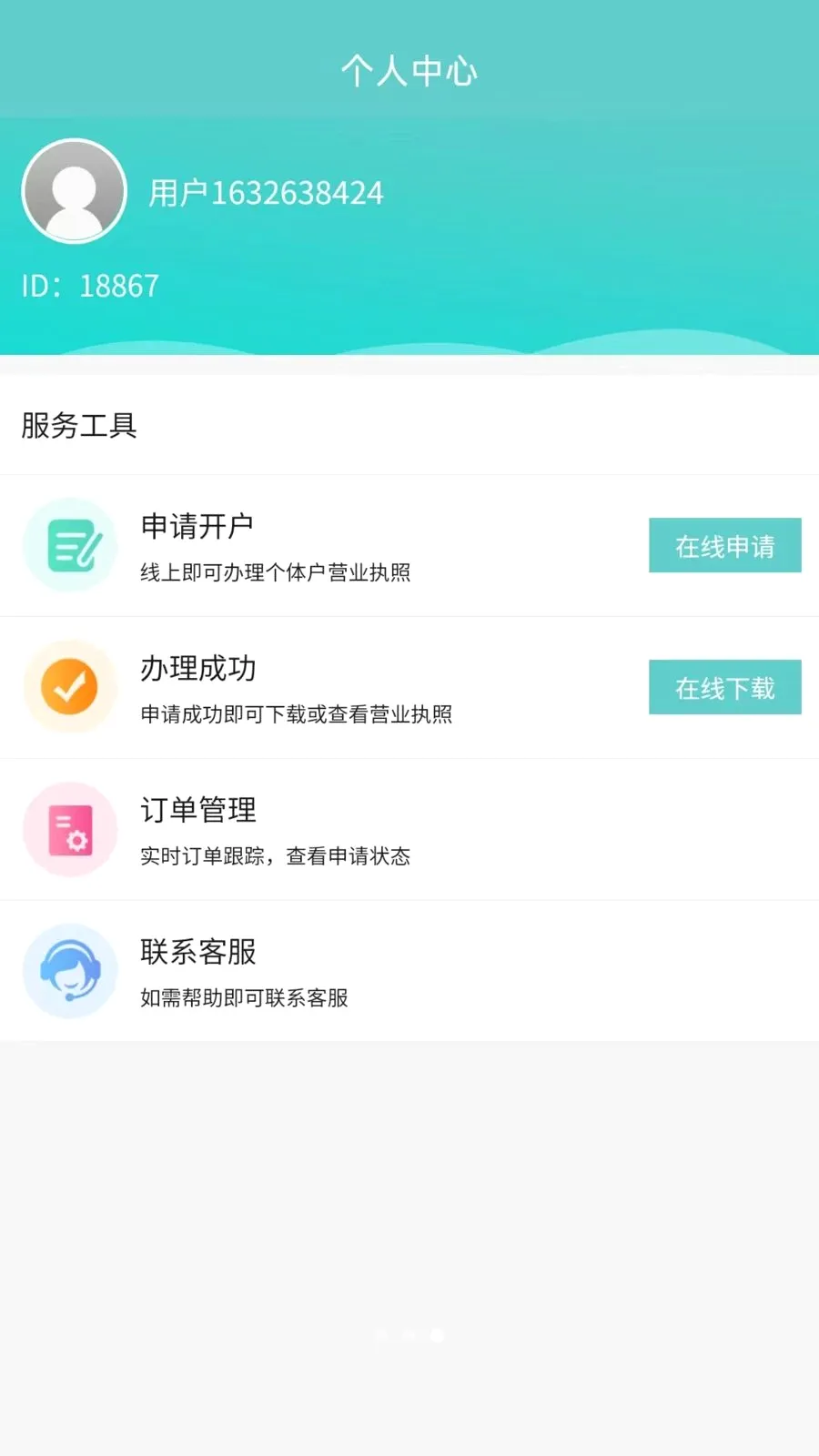 ����ע��Ӫҵִ��(ִ�հ���app)v1.0.0 �ٷ�����