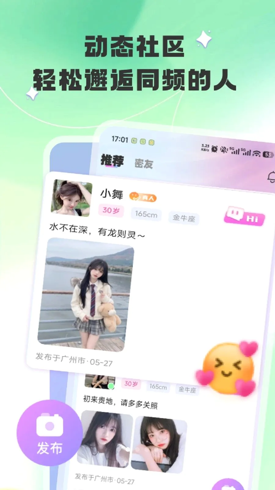 ����(�罻ƽ̨)v1.0.3 ��Ѱ�