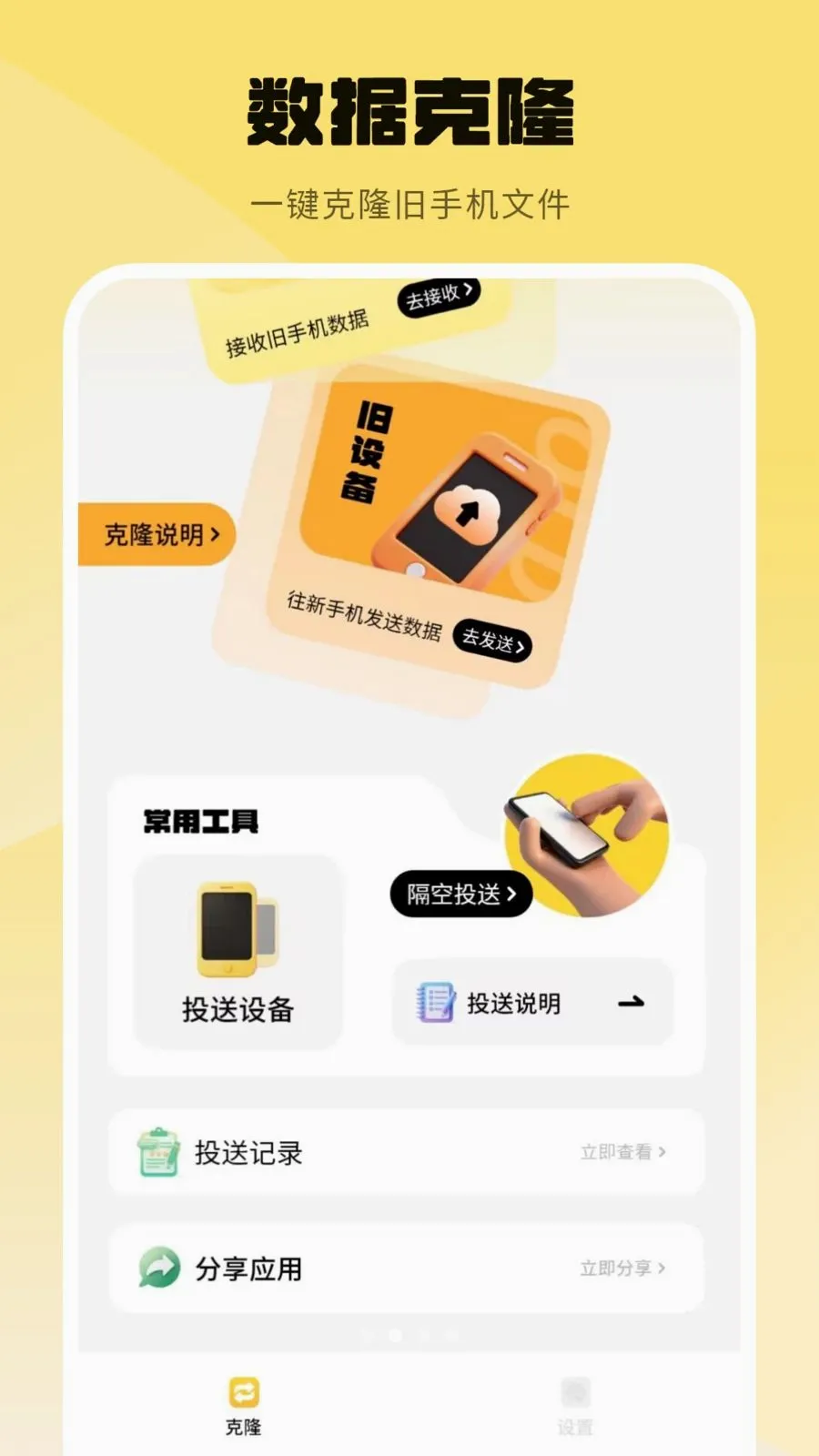 ���ݿ�¡Ӧ�ñ���2026���°汾v1.0 ��׿��