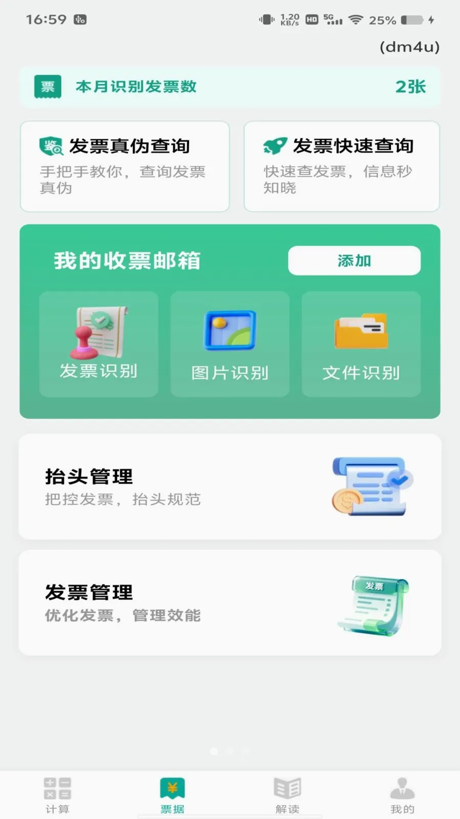 ���ӷ�Ʊ��ʶ��2026�ٷ����°汾v1.0.0 ��׿��