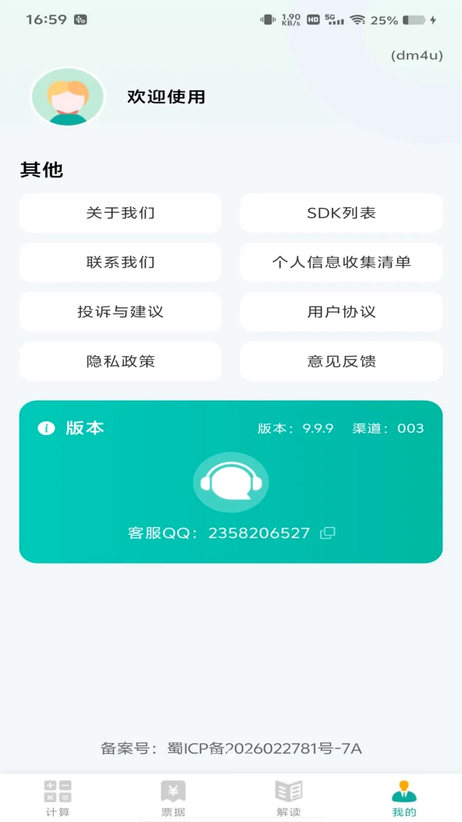 ���ӷ�Ʊ��ʶ��2026�ٷ����°汾v1.0.0 ��׿��