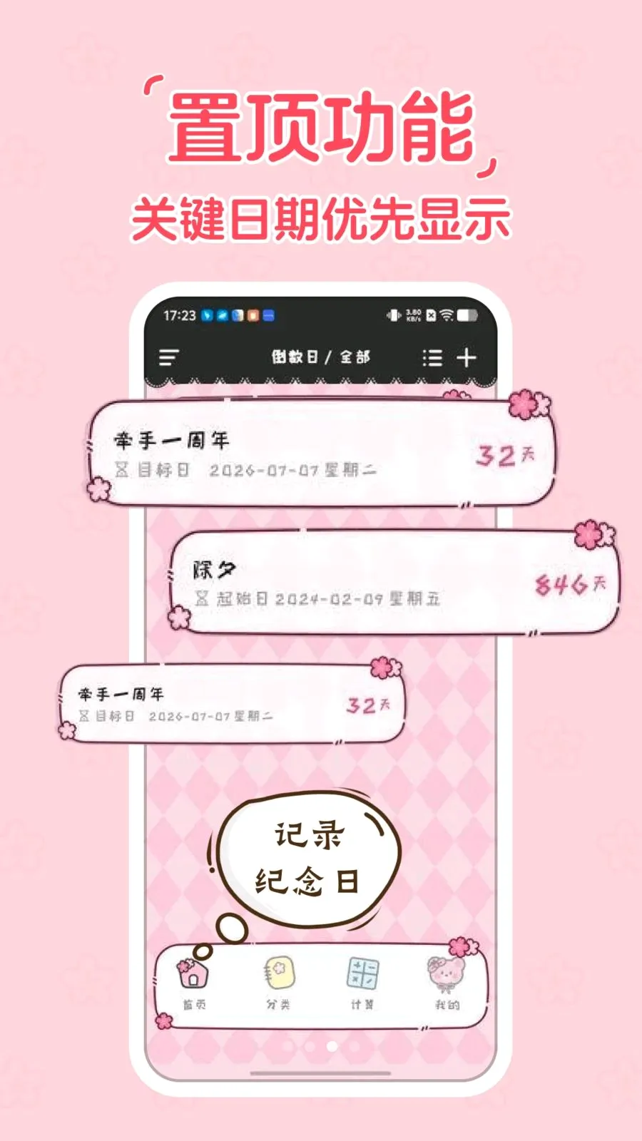 ����ʱDayKing(ʱ�����Ӧ��)v1.0.0 ��׿��