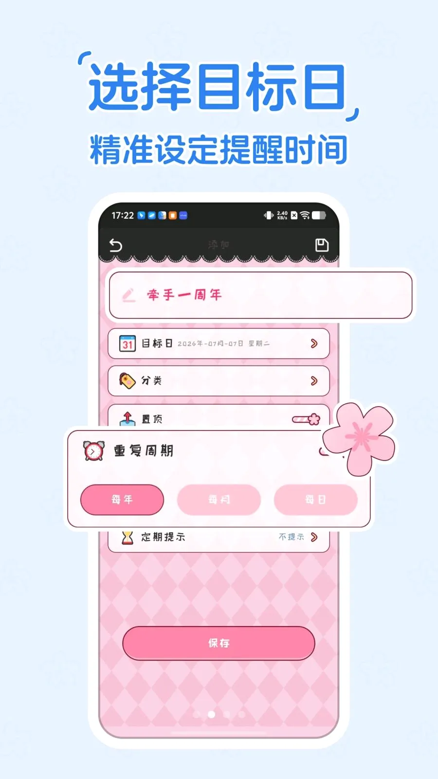 ����ʱDayKing(ʱ�����Ӧ��)v1.0.0 ��׿��