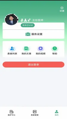 ��¹�ջ�(ҽ����������ƽ̨)v1.4.3 �ֻ���