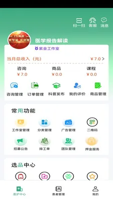 ��¹�ջ�(ҽ����������ƽ̨)v1.4.3 �ֻ���