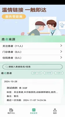 ��¹�ջ�(ҽ����������ƽ̨)v1.4.3 �ֻ���