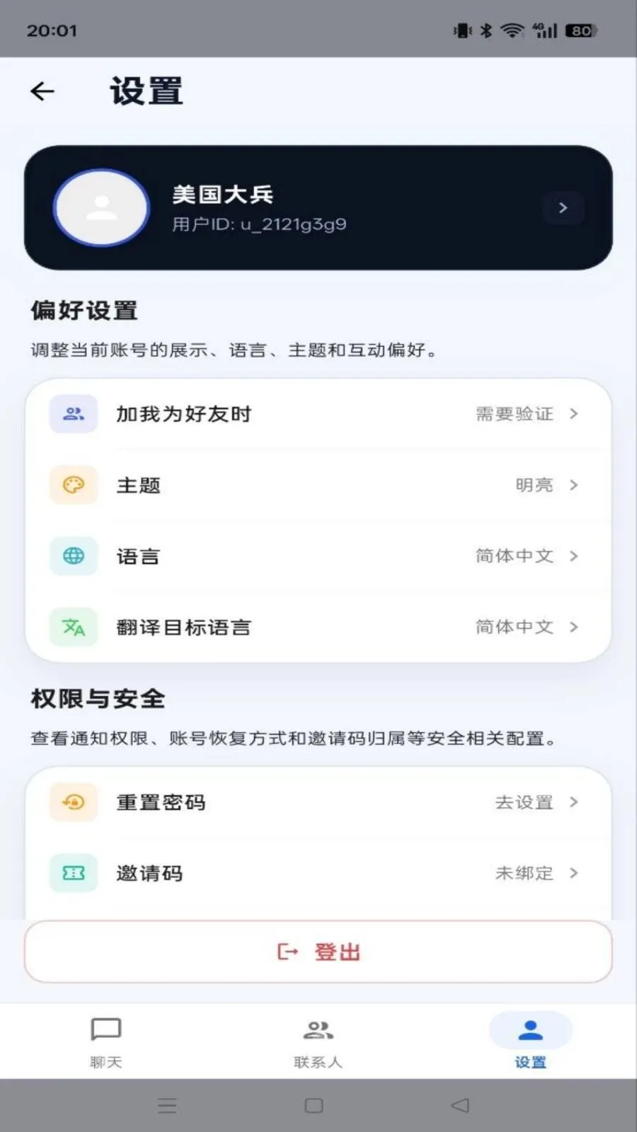 ���IM(��ʱͨѶӦ��)v1.0.6 �ֻ���