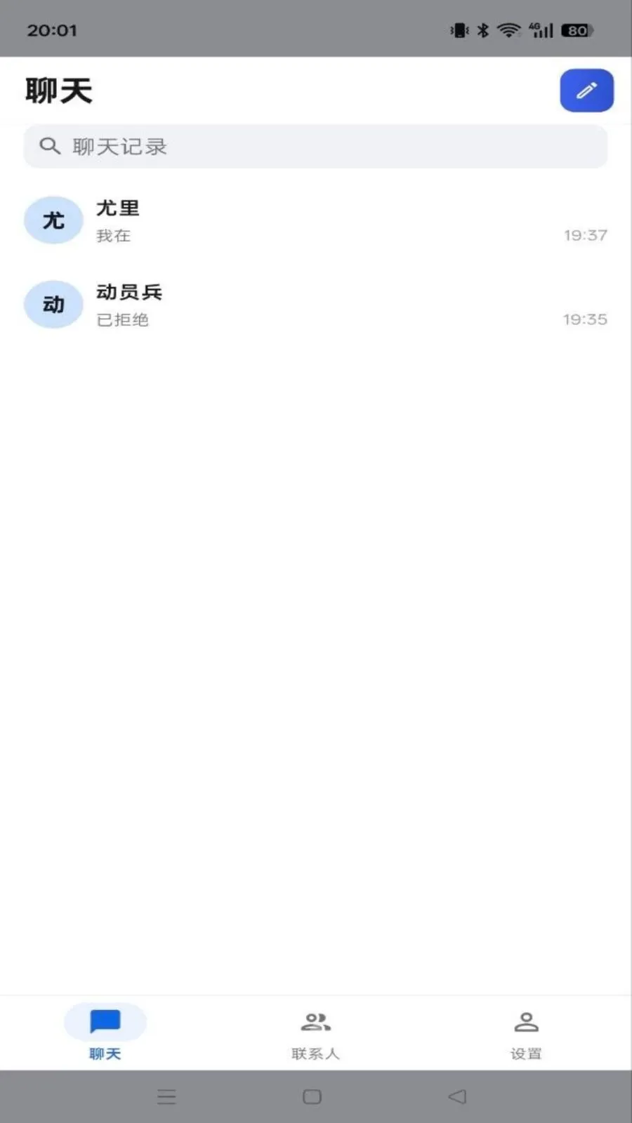 ���IM(��ʱͨѶӦ��)v1.0.6 �ֻ���