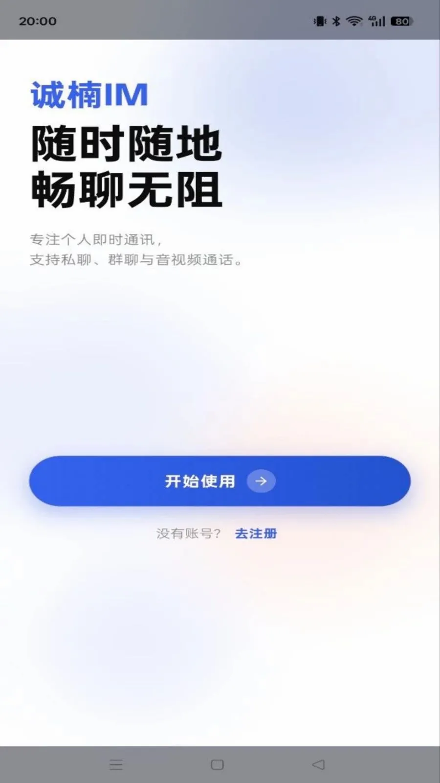 ���IM(��ʱͨѶӦ��)v1.0.6 �ֻ���