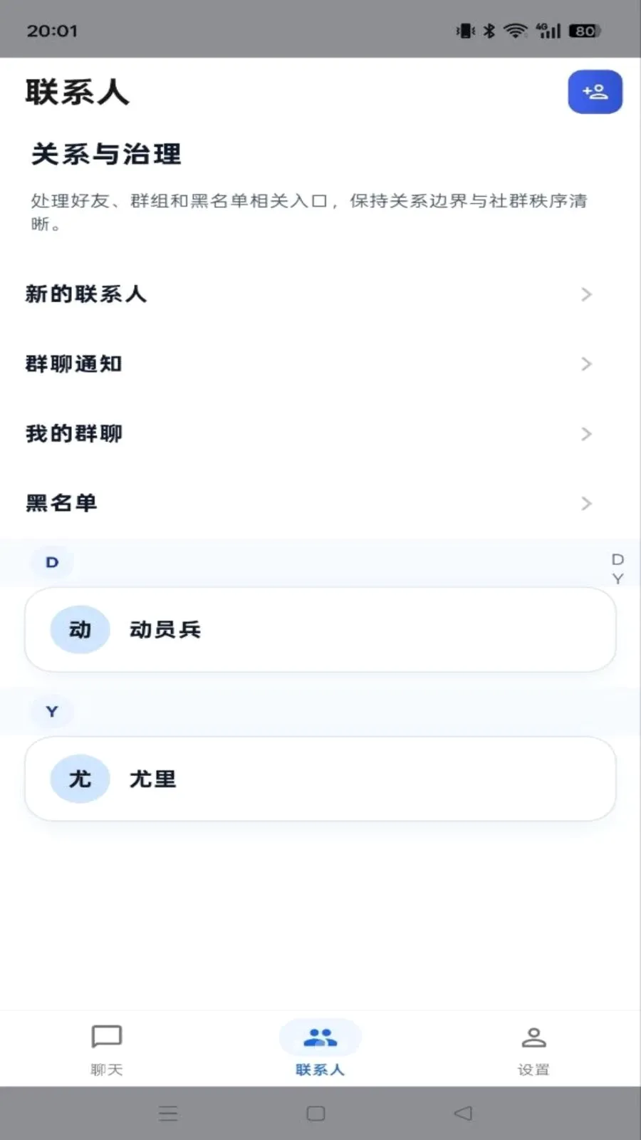 ���IM(��ʱͨѶӦ��)v1.0.6 �ֻ���