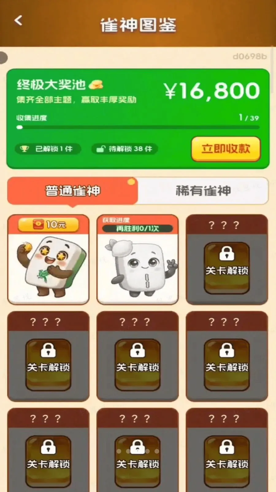 ϲȸ����(�齫����С��Ϸ)v3.0.0.6 �ֻ���
