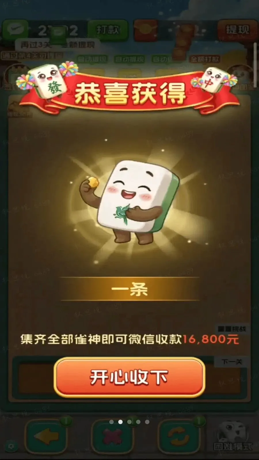 ϲȸ����(�齫����С��Ϸ)v3.0.0.6 �ֻ���