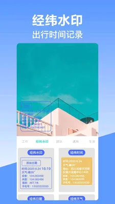 ��γ��λˮӡ���(�๦��ˮӡ���)v10.2.2018 ��׿��
