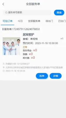 ��֮��ҽ�Ʒ���ƽ̨��׿���ֻ���v1.4.4 �ٷ�����