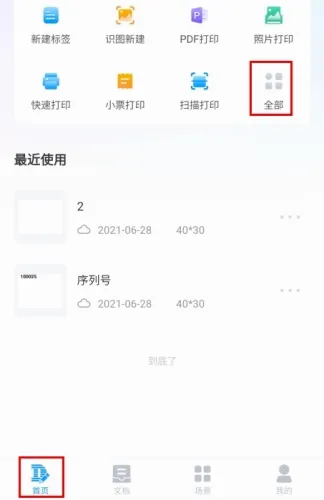 dlabel云标签(标签编辑打印软件) dlabel云标签(标签编辑打印软件)