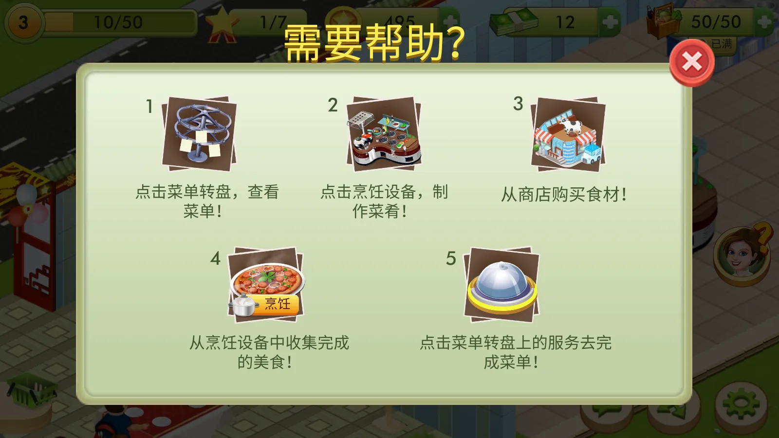 明星厨师(烹饪经营游戏) 明星厨师(烹饪经营游戏)