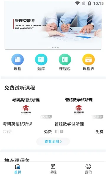 必圣考研最新手机版 必圣考研最新手机版