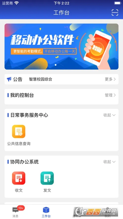 ְ���ǰ�(У԰�칫����)v6.7.4 �ֻ���