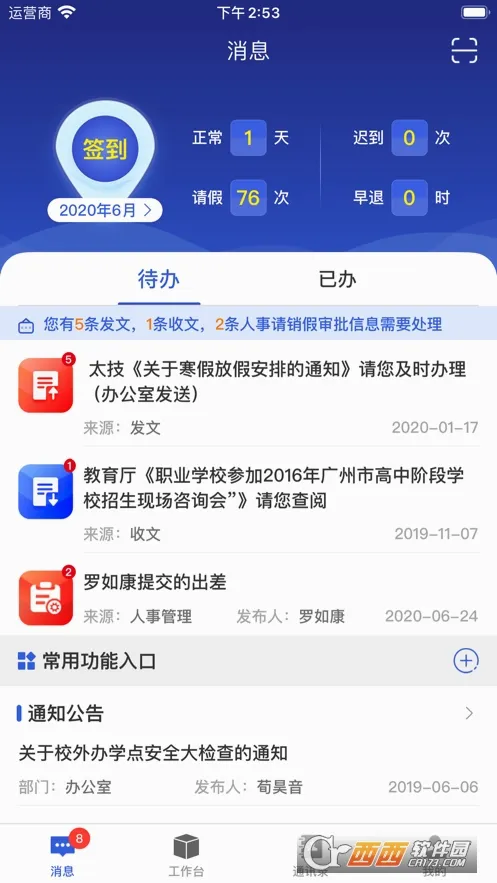 ְ���ǰ�(У԰�칫����)v6.7.4 �ֻ���
