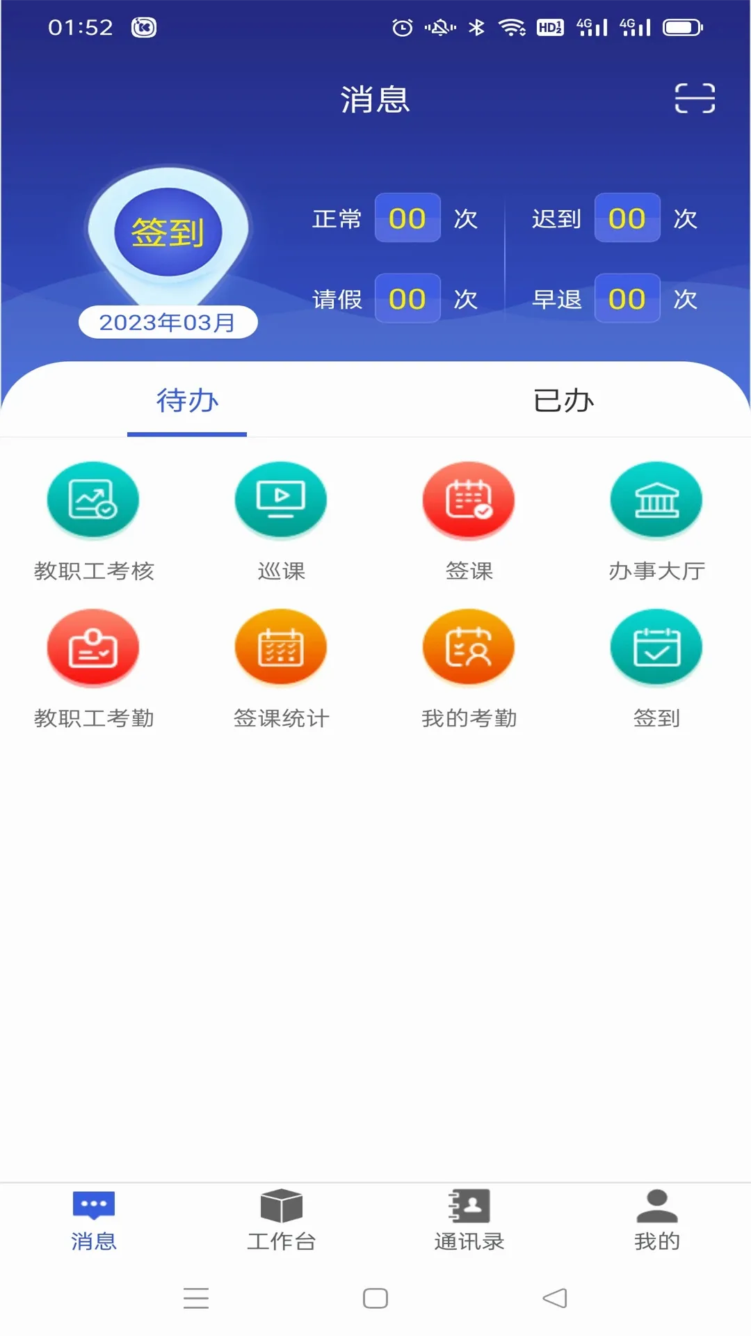 ְ���ǰ�(У԰�칫����)v6.7.4 �ֻ���
