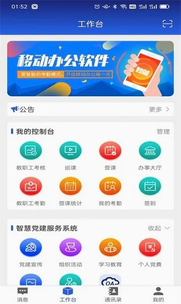 职教智办(校园办公软件) 职教智办(校园办公软件)
