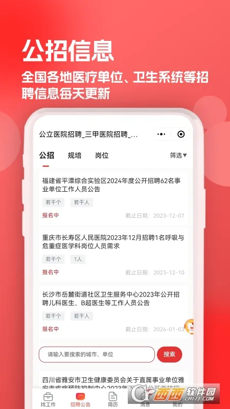 ҽƸèҽ����Ƹ��ְ�˲���(ҽ���˲���Ƹƽ̨)v2.6.0 �ٷ�����