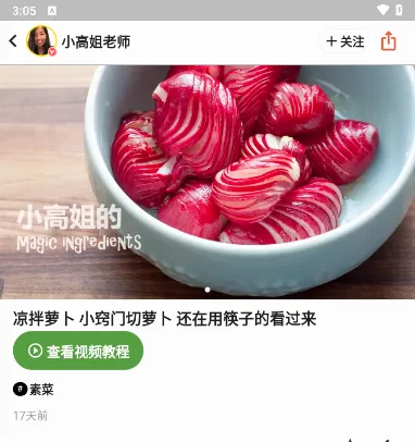 素食家安卓版手机版 素食家安卓版手机版