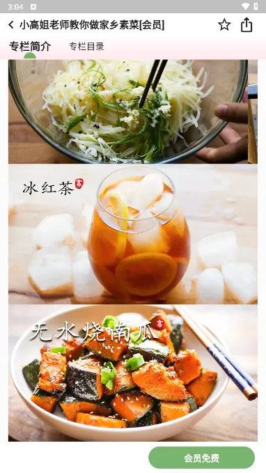 素食家安卓版手机版 素食家安卓版手机版