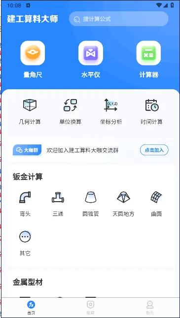 建工算料大师2026最新版本 建工算料大师2026最新版本