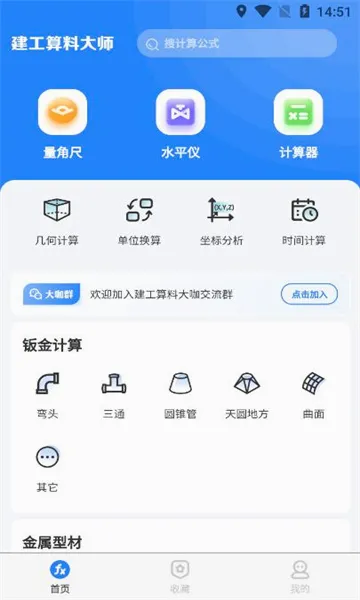 建工算料大师2026最新版本 建工算料大师2026最新版本