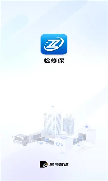 检修保(设备管理软件) 检修保(设备管理软件)