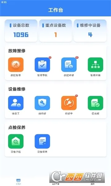 检修保(设备管理软件) 检修保(设备管理软件)