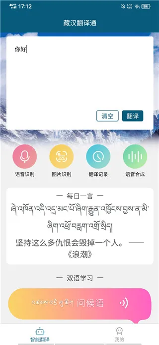 藏文翻译词典最新手机版 藏文翻译词典最新手机版