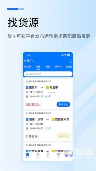 工船宝(水运数字运力平台) 工船宝(水运数字运力平台)