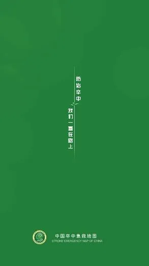 卒中急救地图最新手机版 卒中急救地图最新手机版